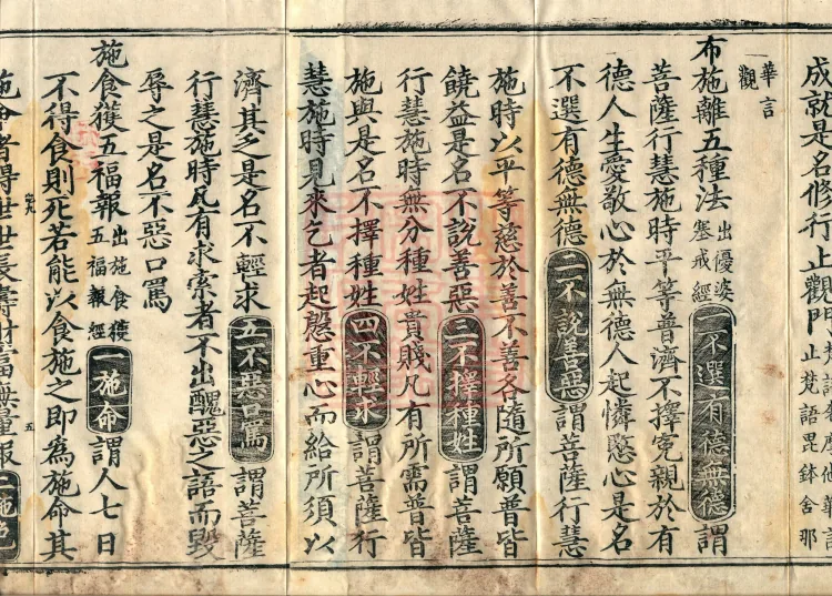The Great Ming Tripitaka Numerical Catalogue, thirty-eight juan Page 8