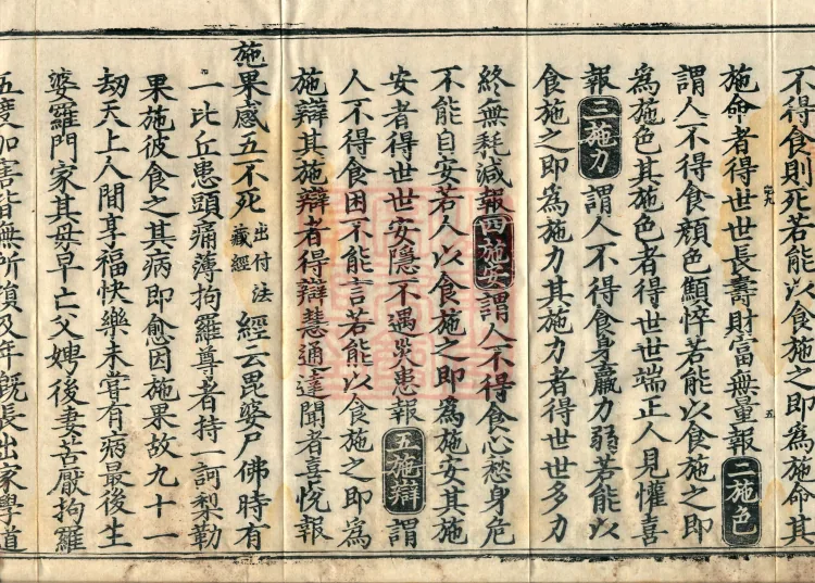 The Great Ming Tripitaka Numerical Catalogue, thirty-eight juan Page 9