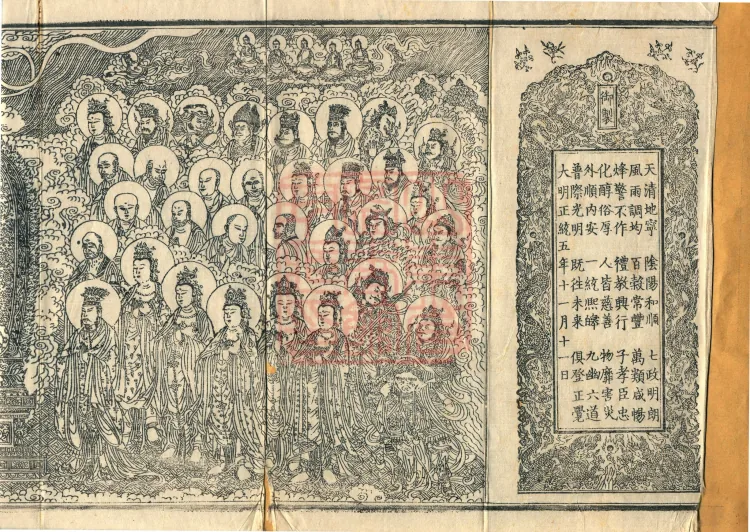 The Great Ming Tripitaka Numerical Catalogue, thirty-eight juan Page 1