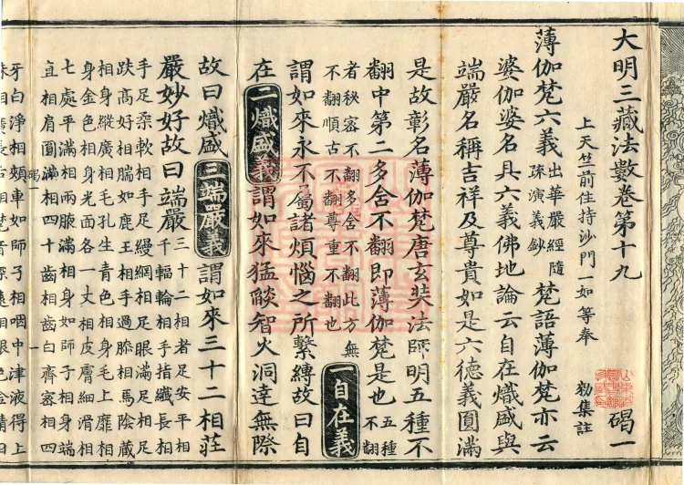 The Great Ming Tripitaka Numerical Catalogue, thirty-eight juan Page 3