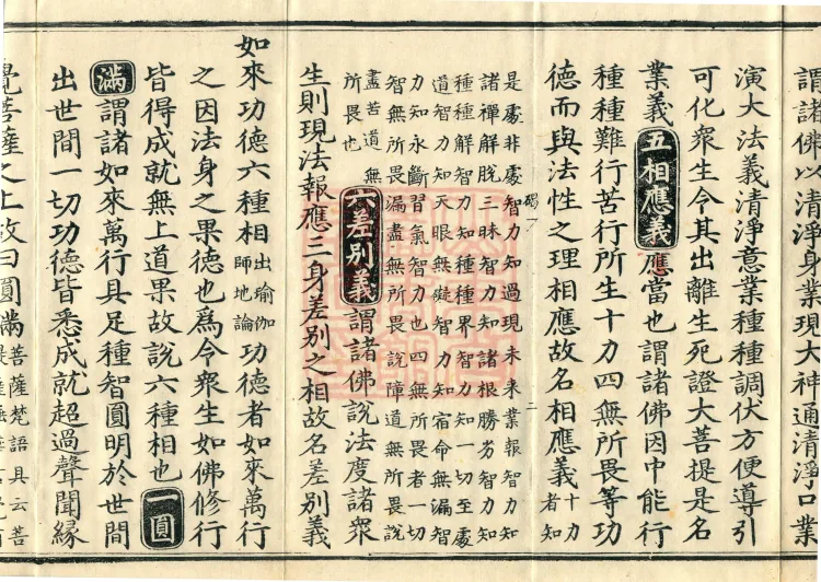 The Great Ming Tripitaka Numerical Catalogue, thirty-eight juan Page 5