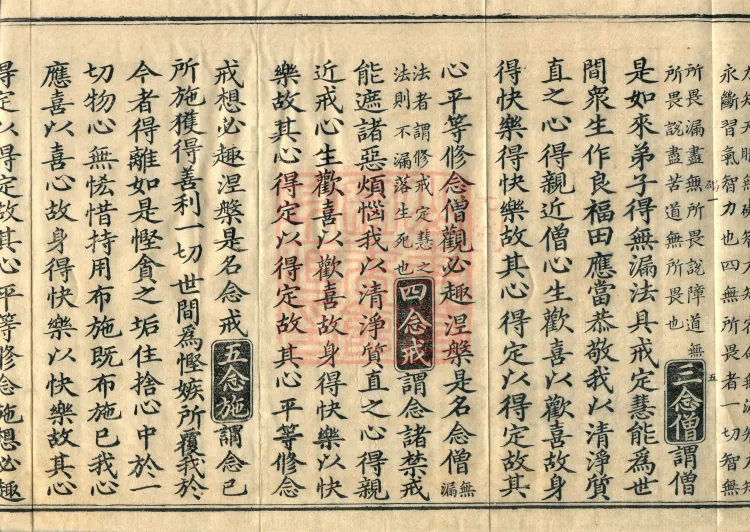 The Great Ming Tripitaka Numerical Catalogue, thirty-eight juan Page 10