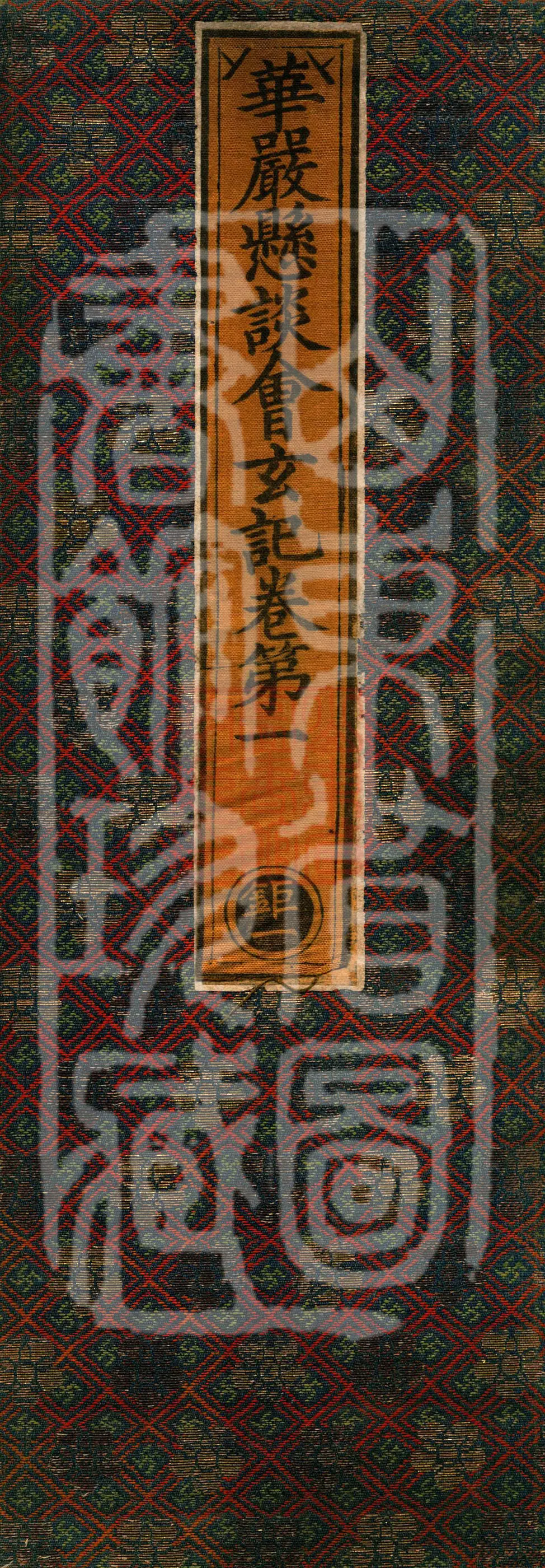 Huayan Xuantan Hui Xuan Ji