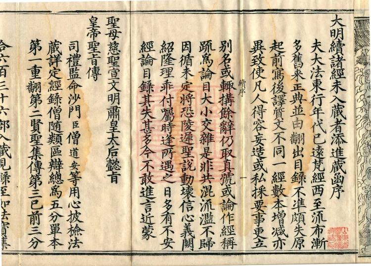 Huayan Xuantan Hui Xuan Ji, forty fascicles Page 4