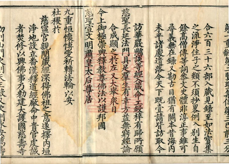 Huayan Xuantan Hui Xuan Ji, forty fascicles Page 5