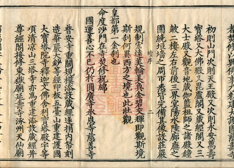 Huayan Xuantan Hui Xuan Ji, forty fascicles Page 6