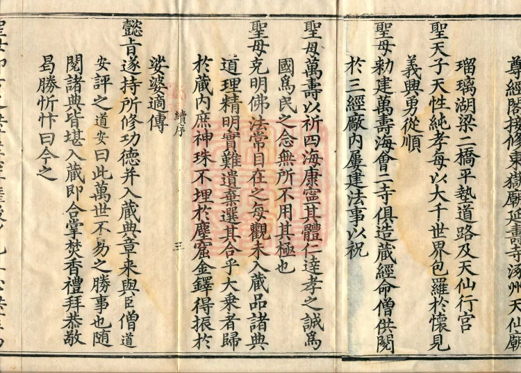 Huayan Xuantan Hui Xuan Ji, forty fascicles Page 7