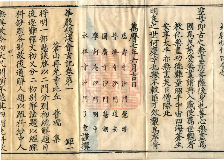 Huayan Xuantan Hui Xuan Ji, forty fascicles Page 8