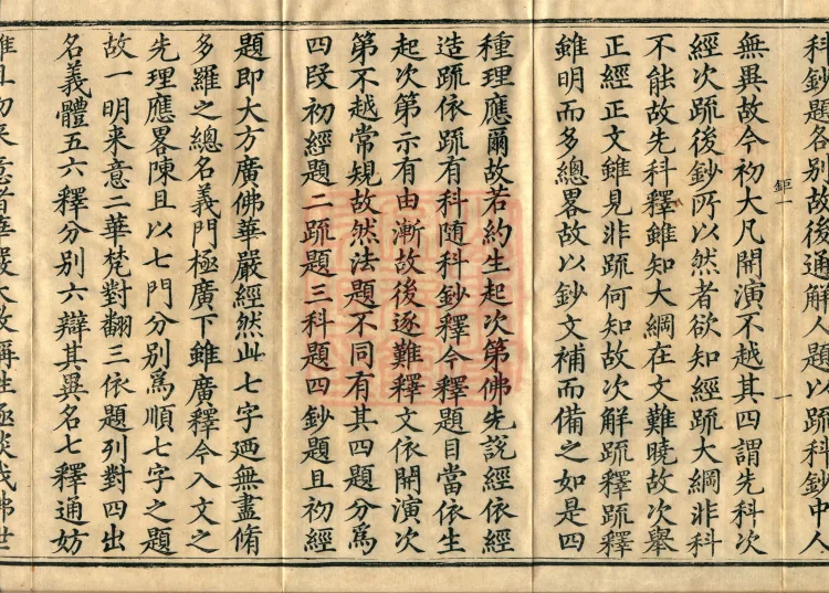 Huayan Xuantan Hui Xuan Ji, forty fascicles Page 9