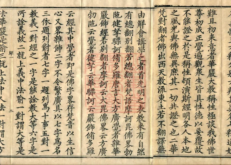 Huayan Xuantan Hui Xuan Ji, forty fascicles Page 10