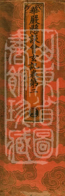 Huayan Xuantan Hui Xuan Ji, forty fascicles Page 1