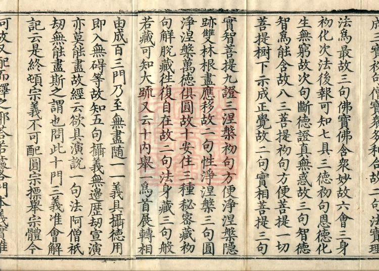 Huayan Xuantan Hui Xuan Ji, forty fascicles Page 3