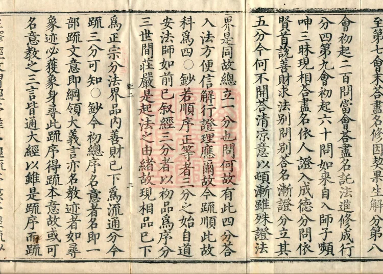 Huayan Xuantan Hui Xuan Ji, forty fascicles Page 5