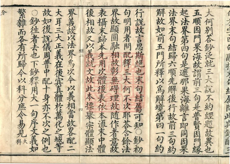Huayan Xuantan Hui Xuan Ji, forty fascicles Page 7