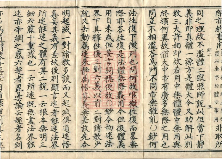 Huayan Xuantan Hui Xuan Ji, forty fascicles Page 9