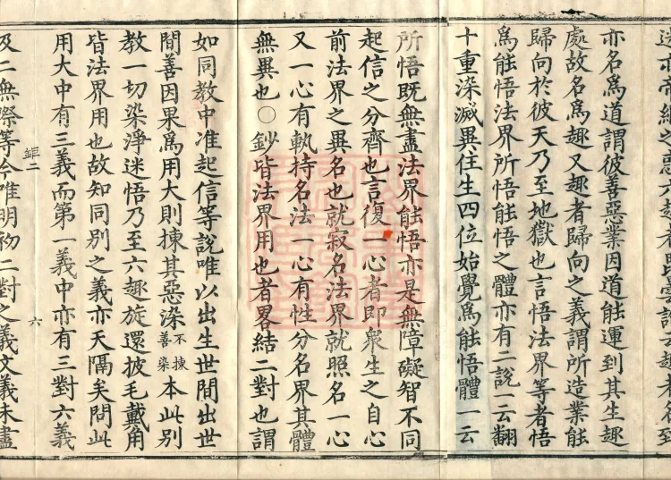 Huayan Xuantan Hui Xuan Ji, forty fascicles Page 10
