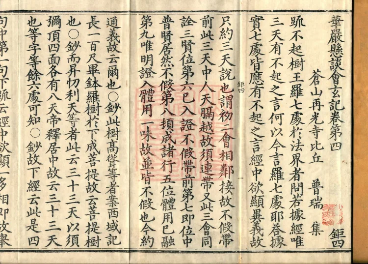 Huayan Xuantan Hui Xuan Ji, forty fascicles Page 2