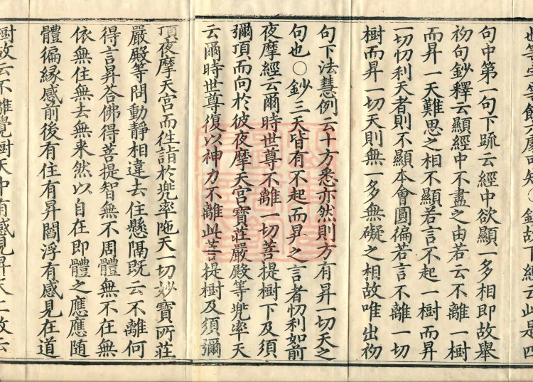 Huayan Xuantan Hui Xuan Ji, forty fascicles Page 3