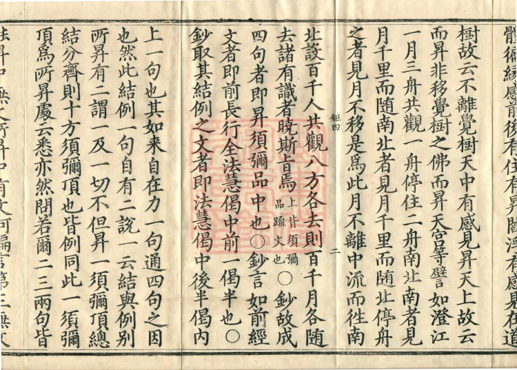 Huayan Xuantan Hui Xuan Ji, forty fascicles Page 4