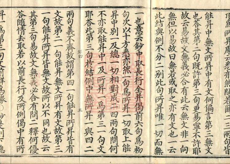 Huayan Xuantan Hui Xuan Ji, forty fascicles Page 5