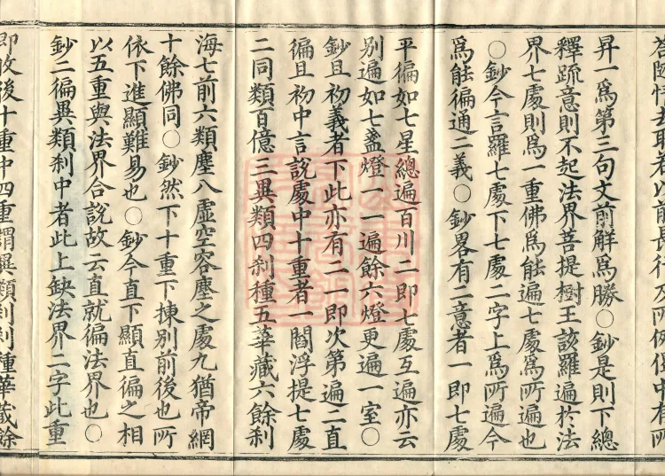 Huayan Xuantan Hui Xuan Ji, forty fascicles Page 6