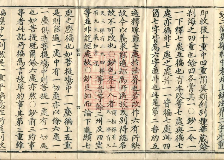 Huayan Xuantan Hui Xuan Ji, forty fascicles Page 7