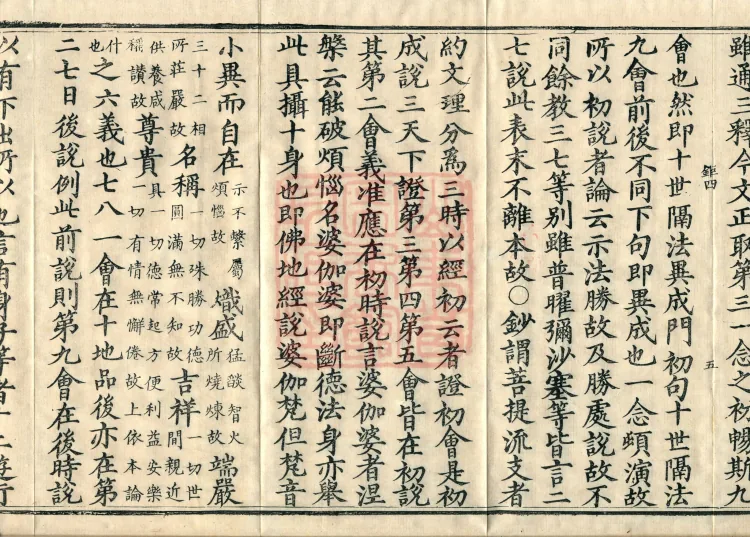 Huayan Xuantan Hui Xuan Ji, forty fascicles Page 9