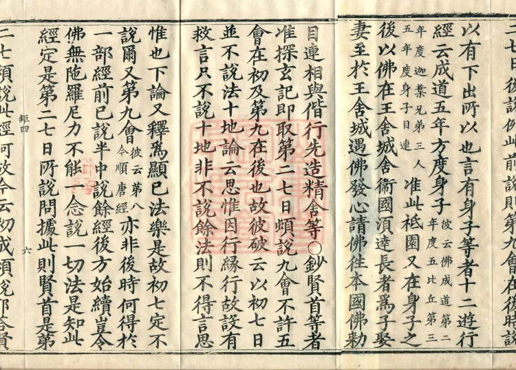 Huayan Xuantan Hui Xuan Ji, forty fascicles Page 10