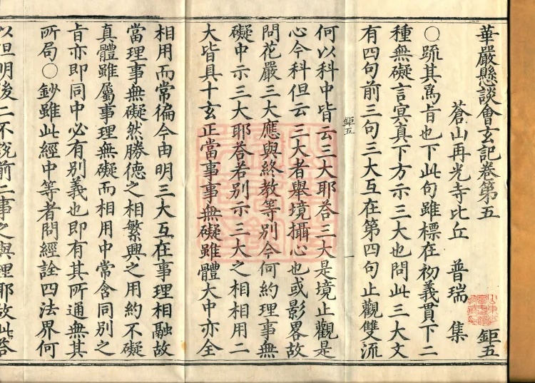 Huayan Xuantan Hui Xuan Ji, forty fascicles Page 2
