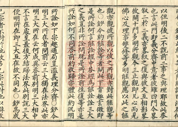 Huayan Xuantan Hui Xuan Ji, forty fascicles Page 3