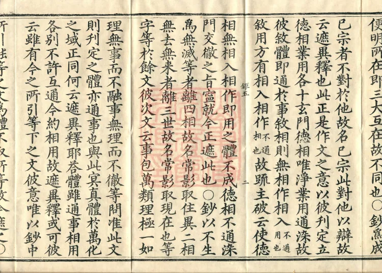 Huayan Xuantan Hui Xuan Ji, forty fascicles Page 4