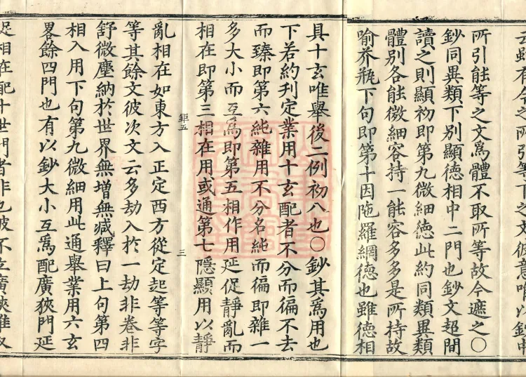 Huayan Xuantan Hui Xuan Ji, forty fascicles Page 5