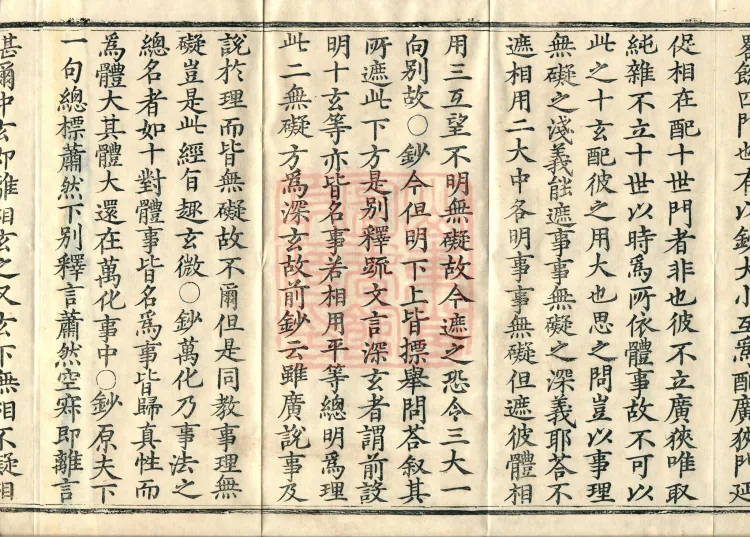 Huayan Xuantan Hui Xuan Ji, forty fascicles Page 6