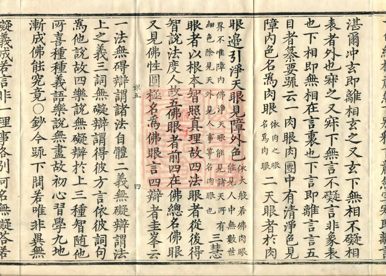 Huayan Xuantan Hui Xuan Ji, forty fascicles Page 7