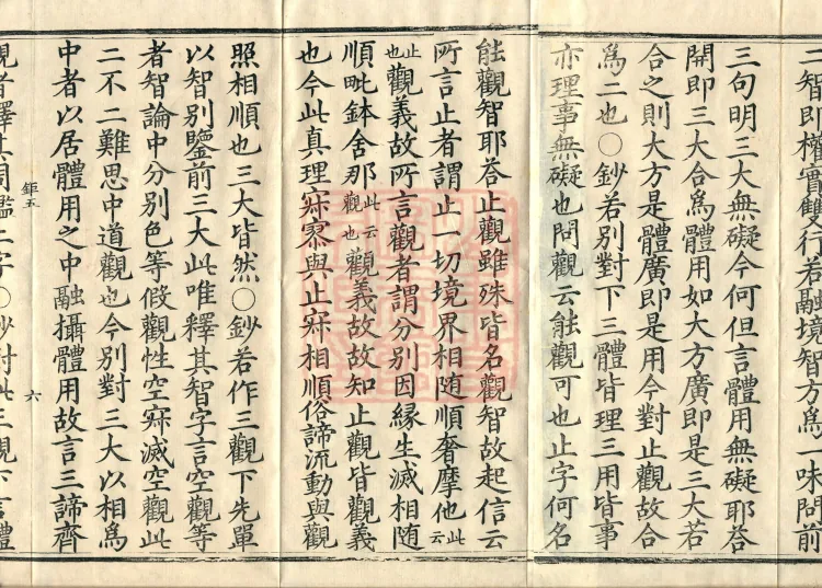 Huayan Xuantan Hui Xuan Ji, forty fascicles Page 10