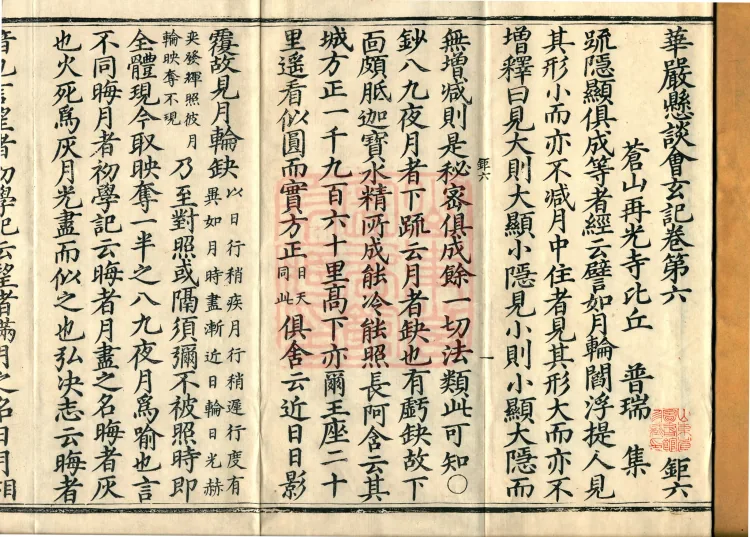 Huayan Xuantan Hui Xuan Ji, forty fascicles Page 2