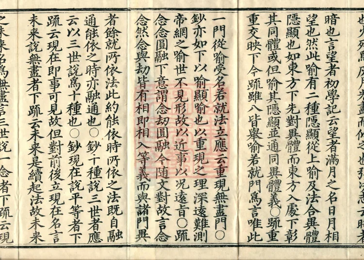 Huayan Xuantan Hui Xuan Ji, forty fascicles Page 3