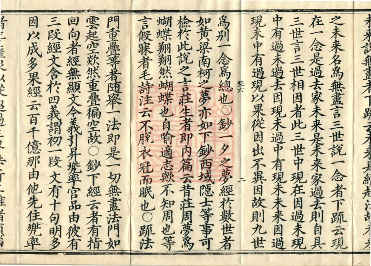 Huayan Xuantan Hui Xuan Ji, forty fascicles Page 4