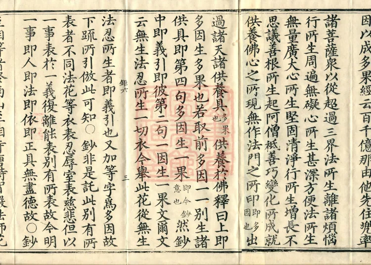 Huayan Xuantan Hui Xuan Ji, forty fascicles Page 5