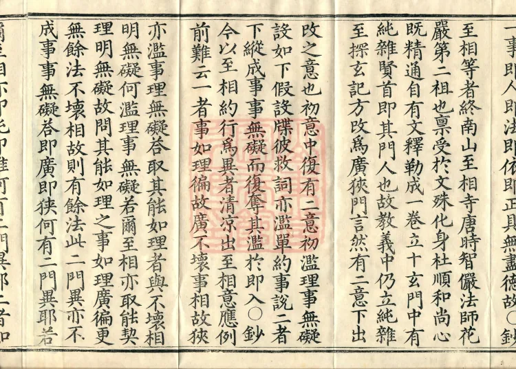 Huayan Xuantan Hui Xuan Ji, forty fascicles Page 6