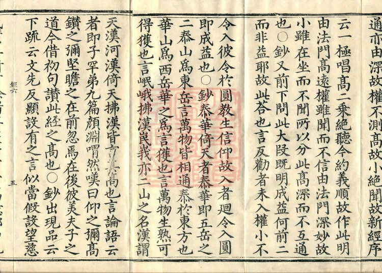 Huayan Xuantan Hui Xuan Ji, forty fascicles Page 8