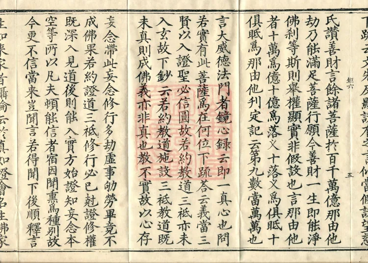 Huayan Xuantan Hui Xuan Ji, forty fascicles Page 9