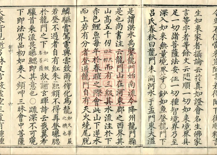 Huayan Xuantan Hui Xuan Ji, forty fascicles Page 10