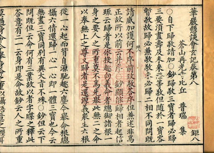 Huayan Xuantan Hui Xuan Ji, forty fascicles Page 2
