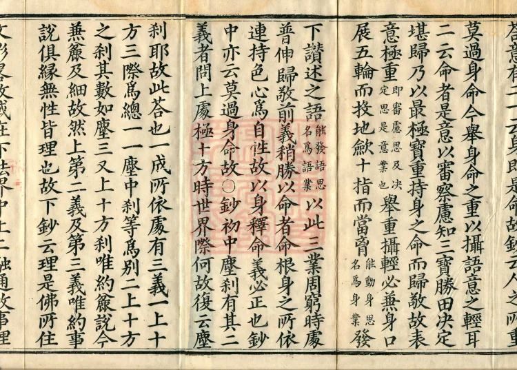 Huayan Xuantan Hui Xuan Ji, forty fascicles Page 3
