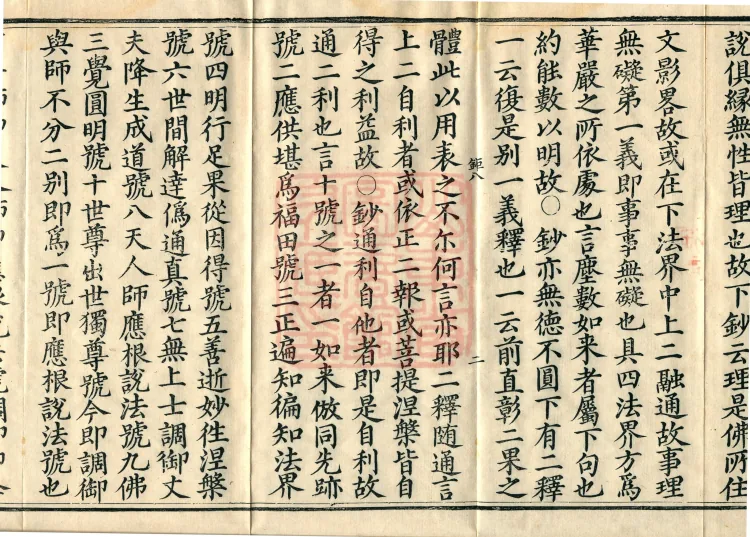 Huayan Xuantan Hui Xuan Ji, forty fascicles Page 4