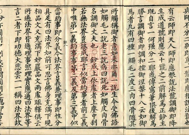 Huayan Xuantan Hui Xuan Ji, forty fascicles Page 5