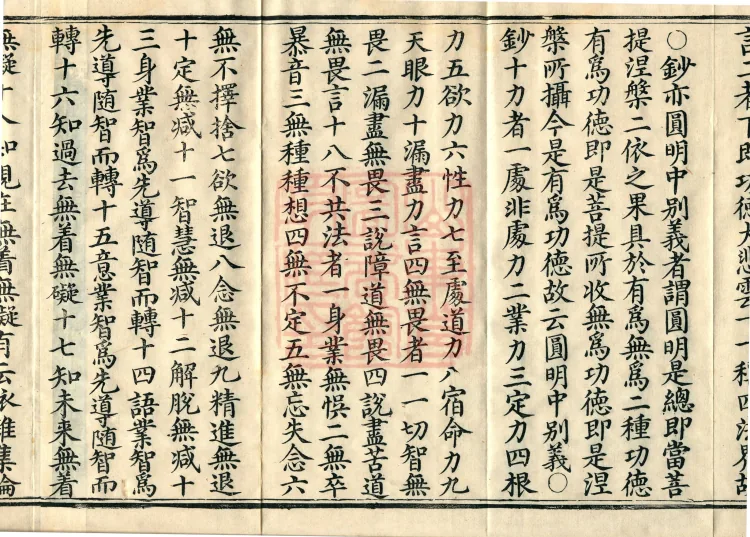 Huayan Xuantan Hui Xuan Ji, forty fascicles Page 6