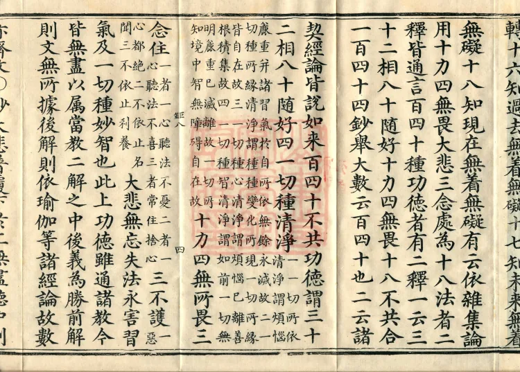Huayan Xuantan Hui Xuan Ji, forty fascicles Page 7