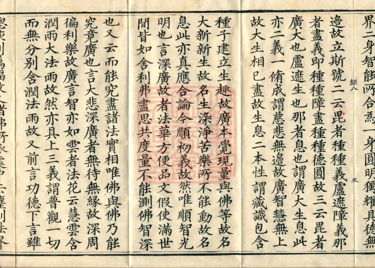 Huayan Xuantan Hui Xuan Ji, forty fascicles Page 9